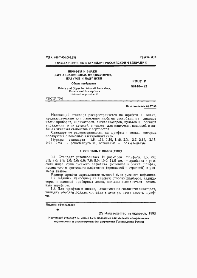 Страница 2 ГОСТ Р 50140-92