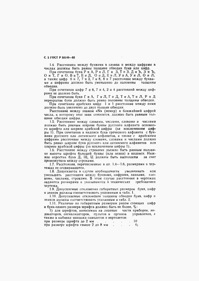 Страница 3 ГОСТ Р 50140-92