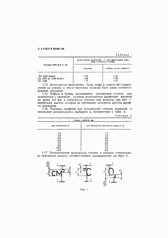 Страница 5 ГОСТ Р 50140-92