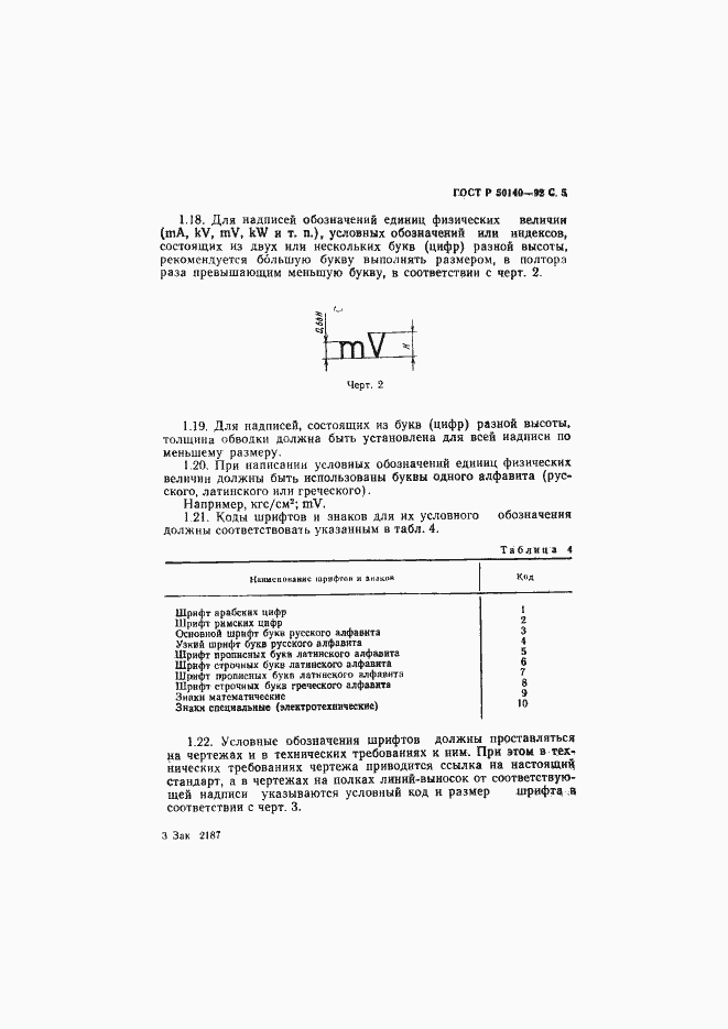 Страница 6 ГОСТ Р 50140-92