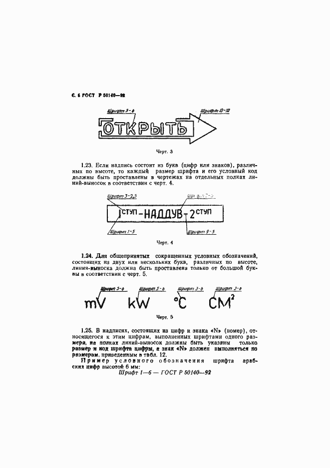 Страница 7 ГОСТ Р 50140-92