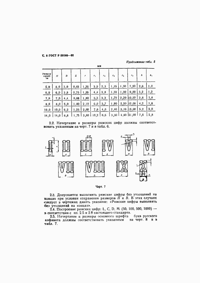 Страница 9 ГОСТ Р 50140-92