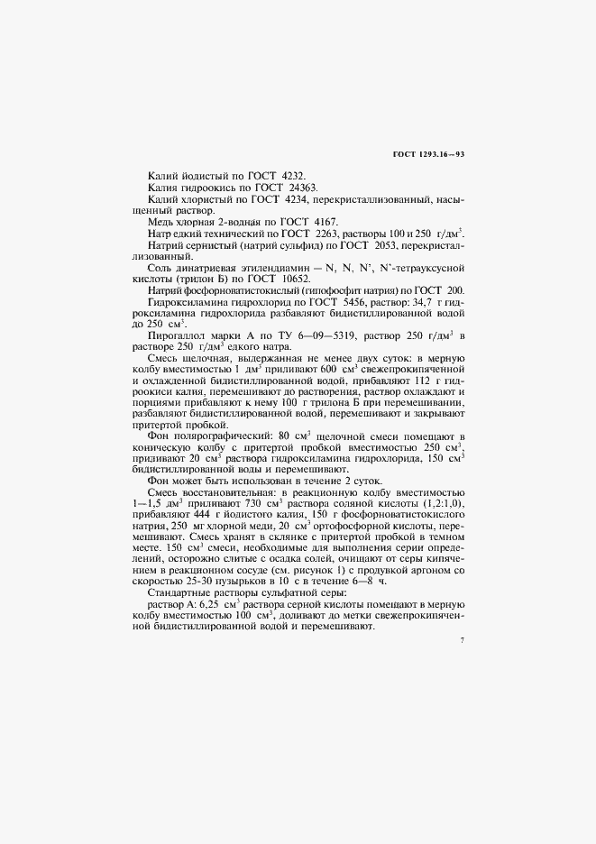 Страница 10 ГОСТ 1293.16-93
