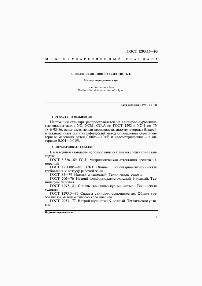 Страница 4 ГОСТ 1293.16-93