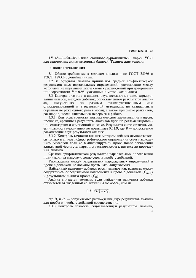Страница 6 ГОСТ 1293.16-93