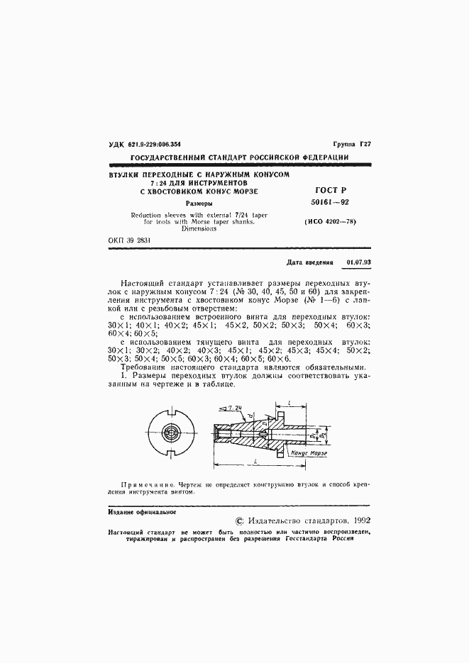 Страница 2 ГОСТ Р 50161-92