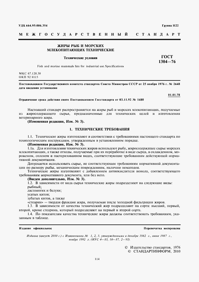 Страница 2 ГОСТ 1304-76