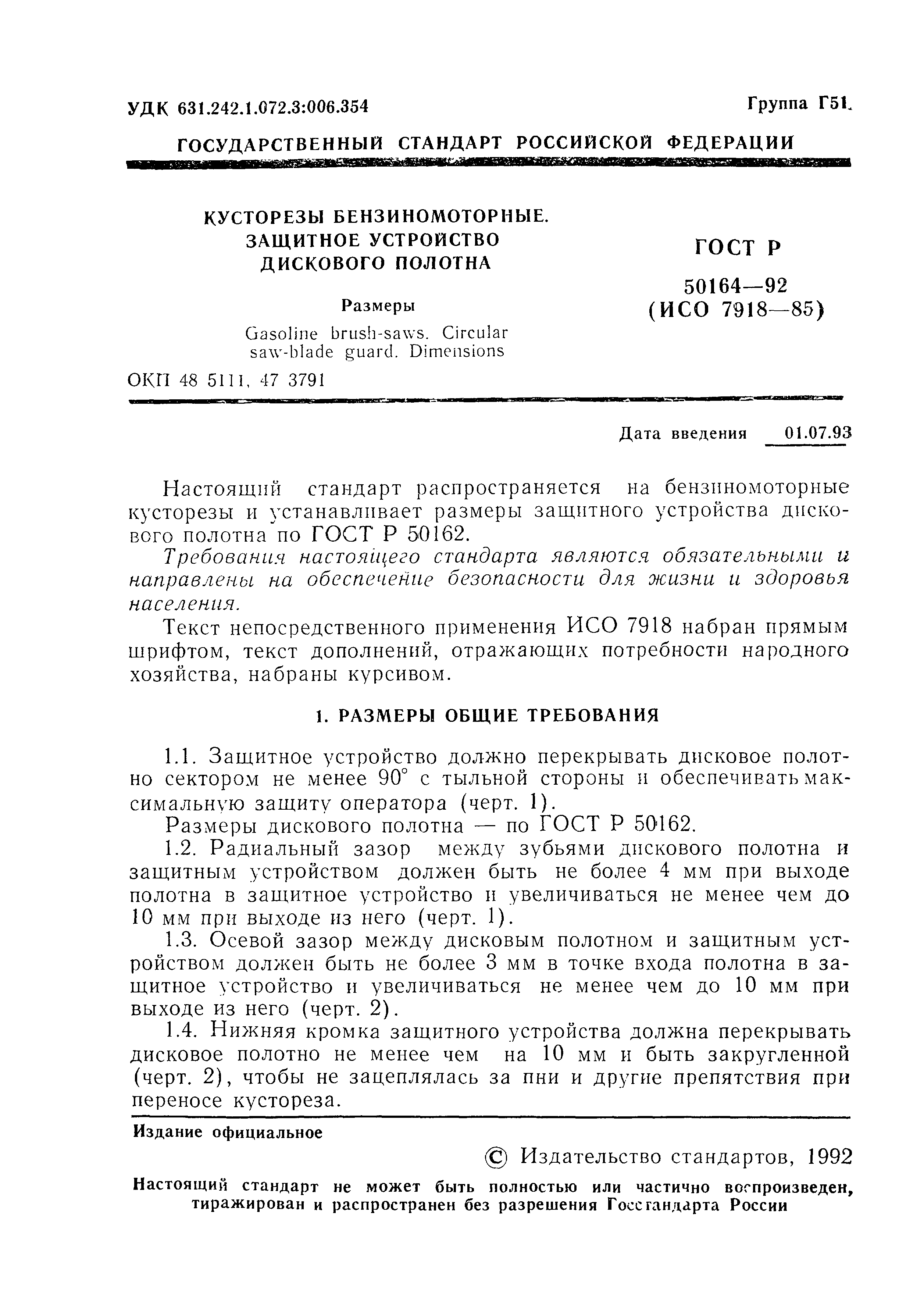 Страница 2 ГОСТ Р 50164-92