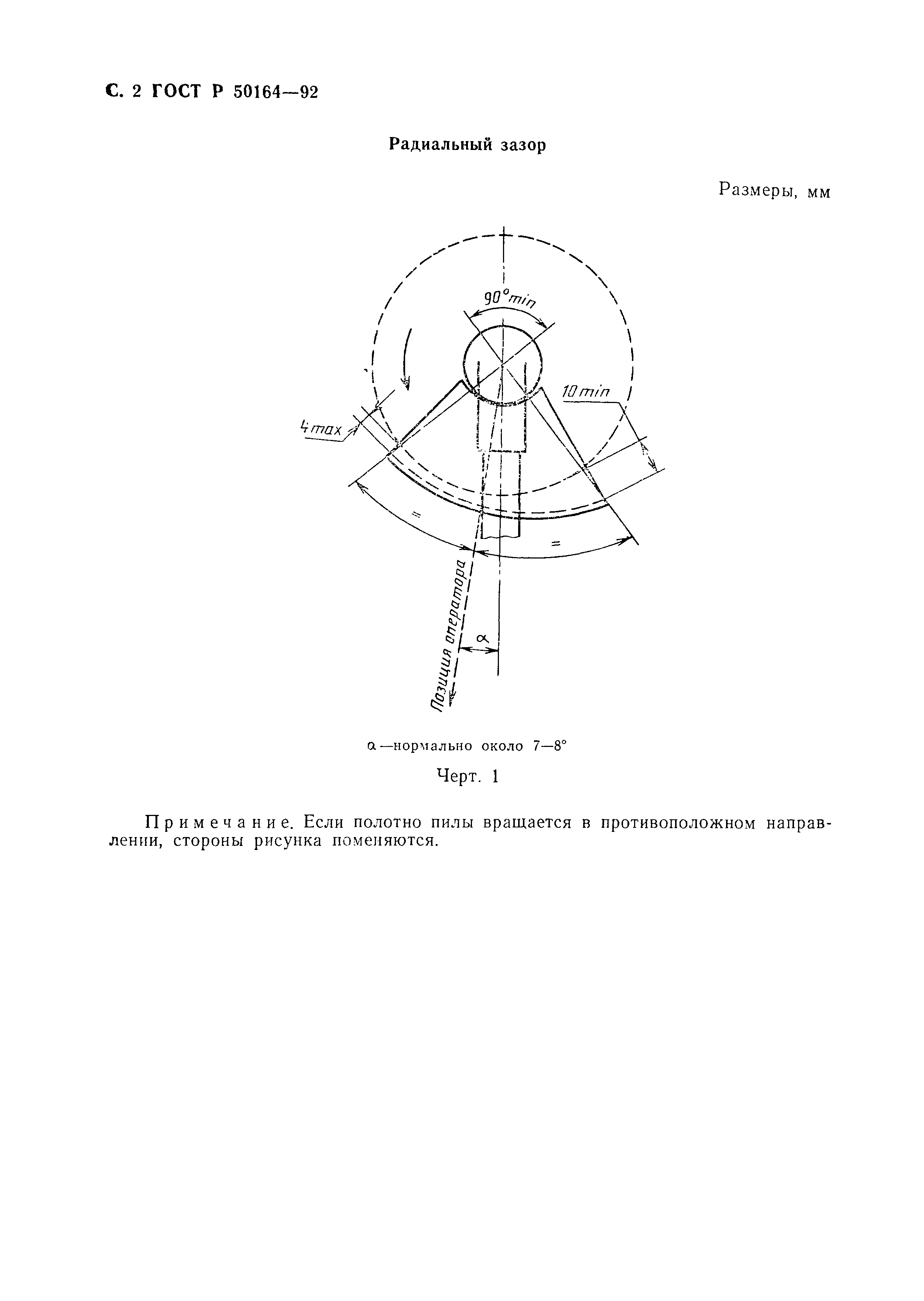 Страница 3 ГОСТ Р 50164-92