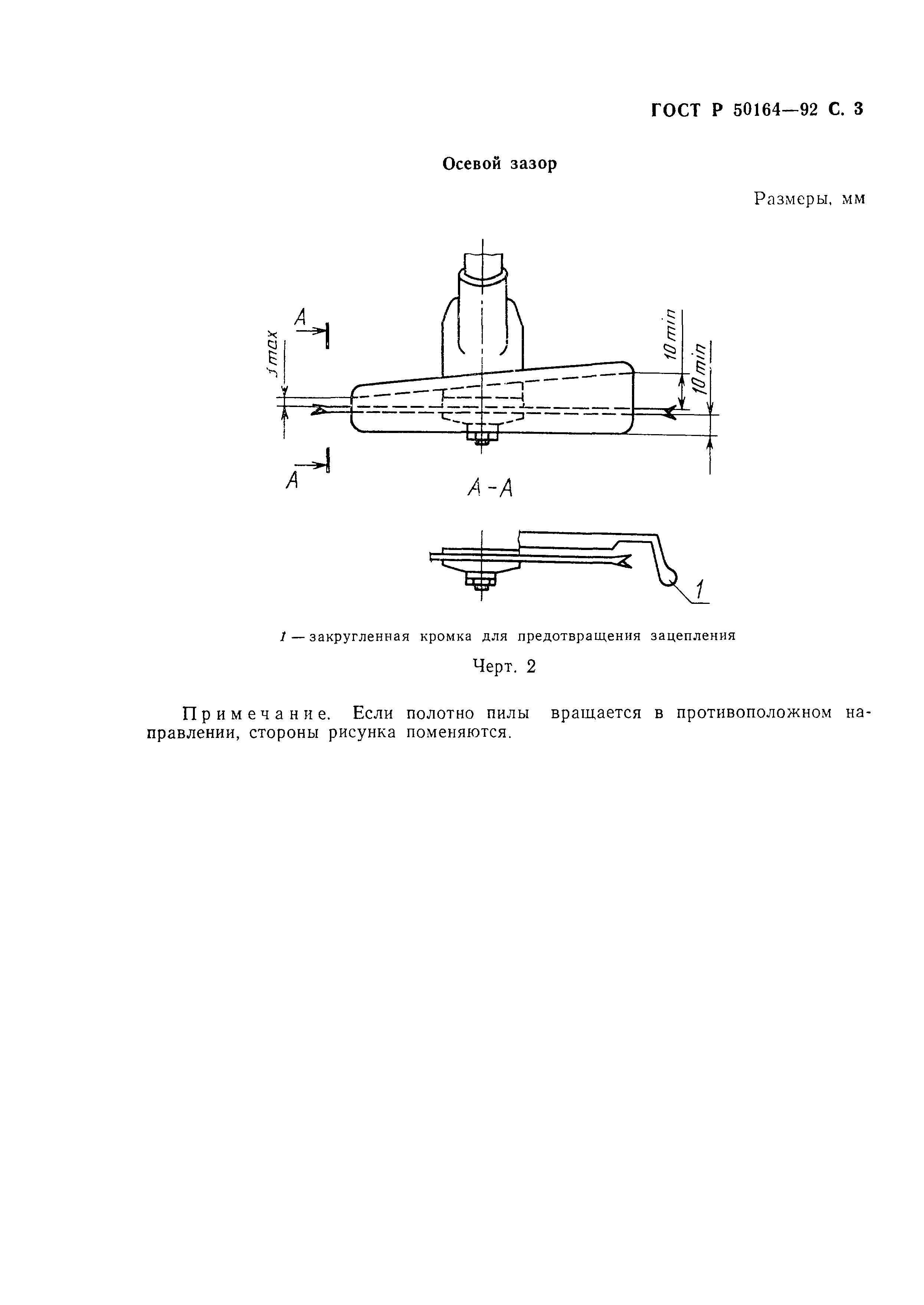 Страница 4 ГОСТ Р 50164-92