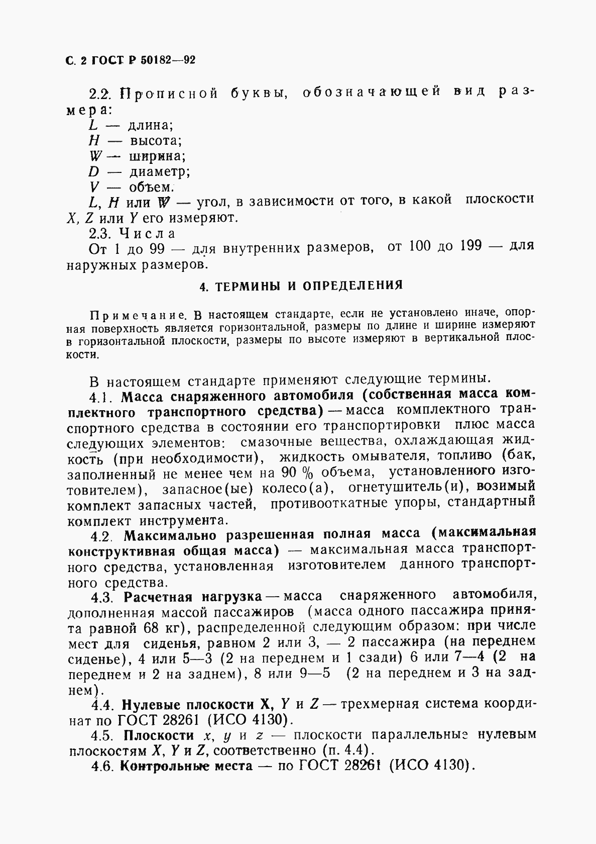 Страница 3 ГОСТ Р 50182-92