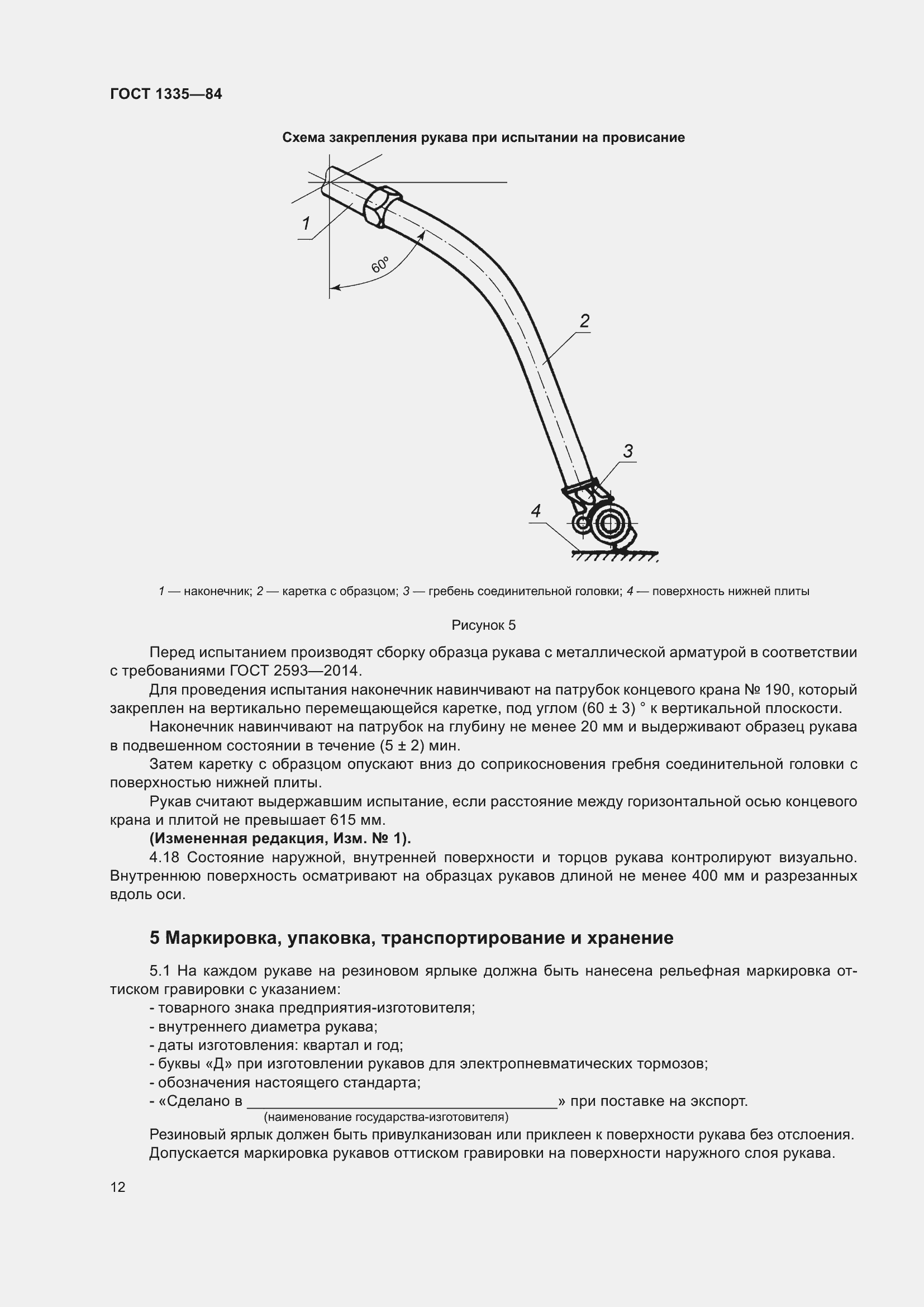 Страница 15 ГОСТ 1335-84
