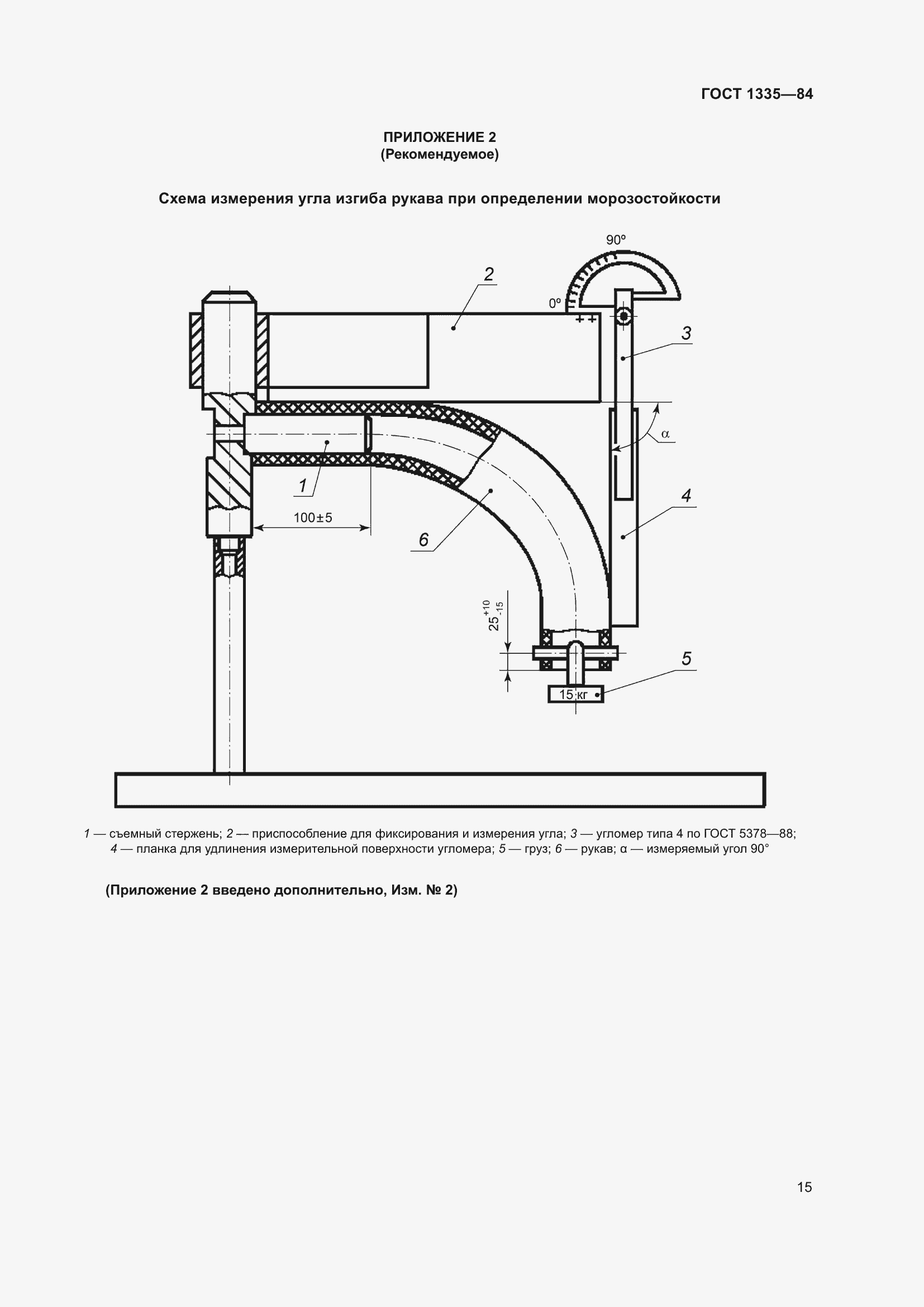 Страница 18 ГОСТ 1335-84