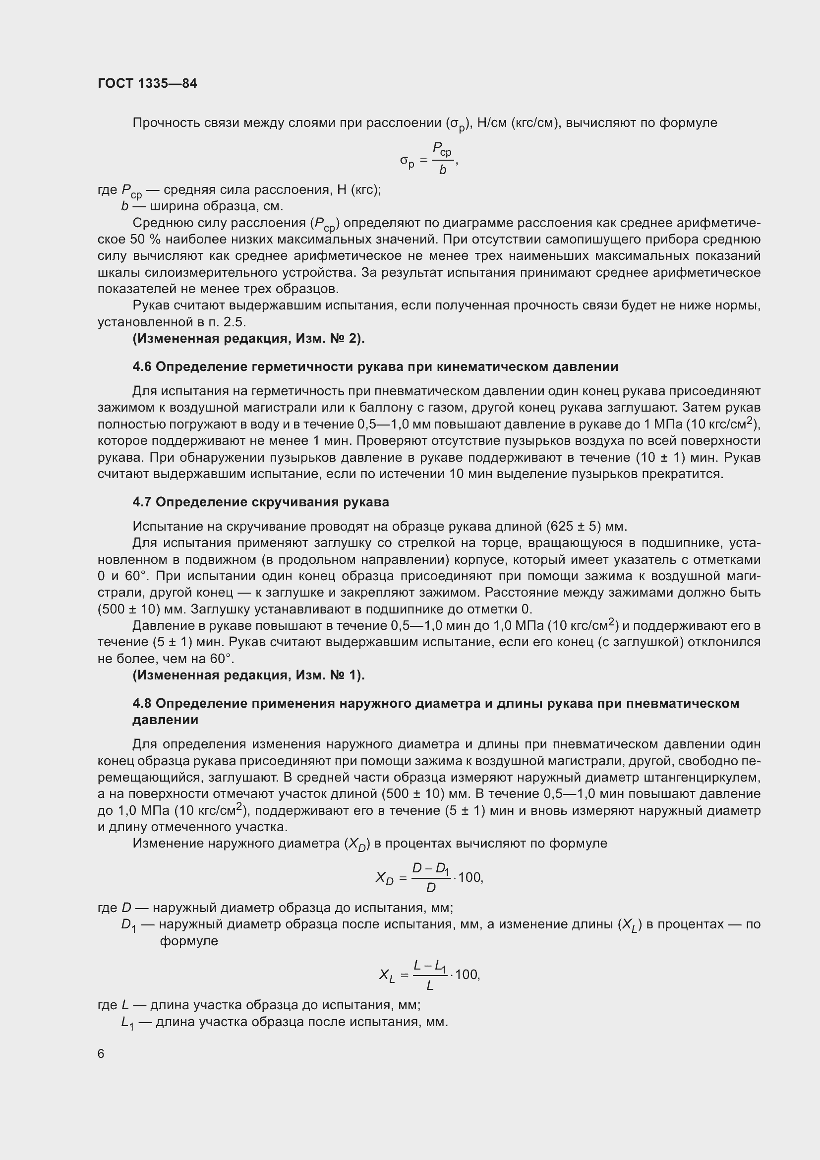 Страница 9 ГОСТ 1335-84