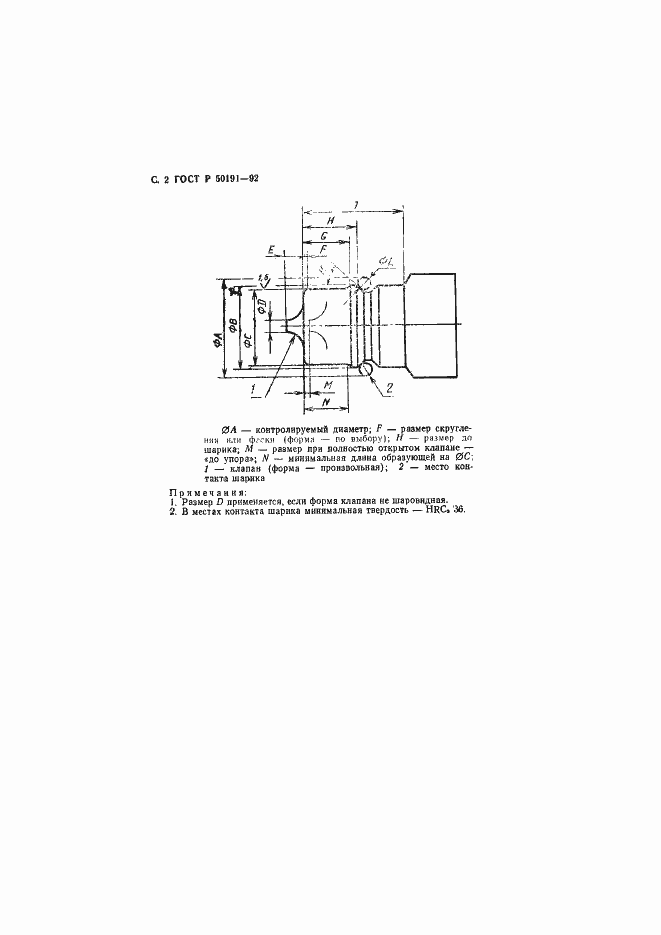 Страница 3 ГОСТ Р 50191-92