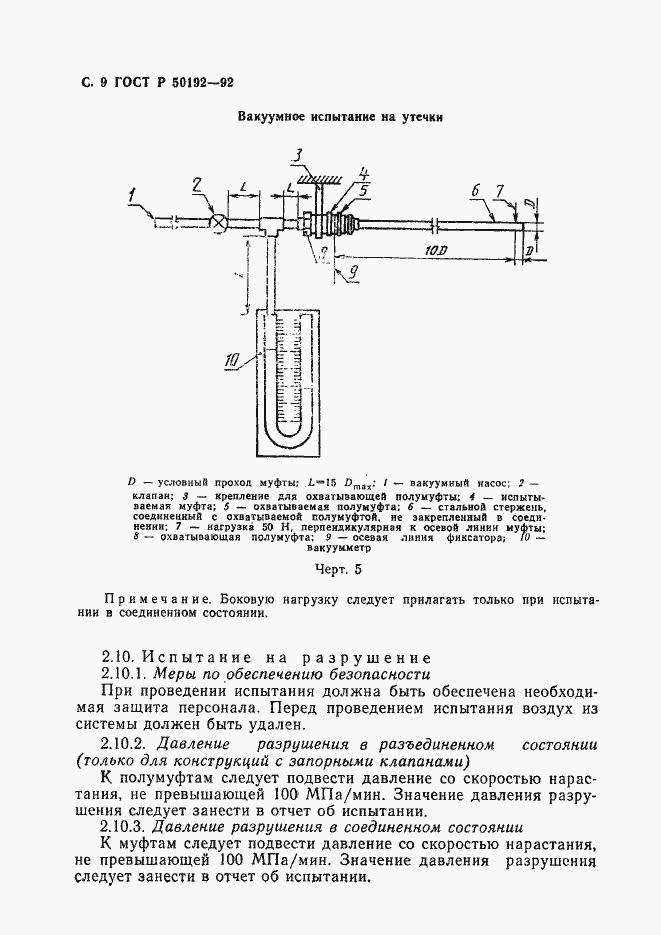 Страница 10 ГОСТ Р 50192-92