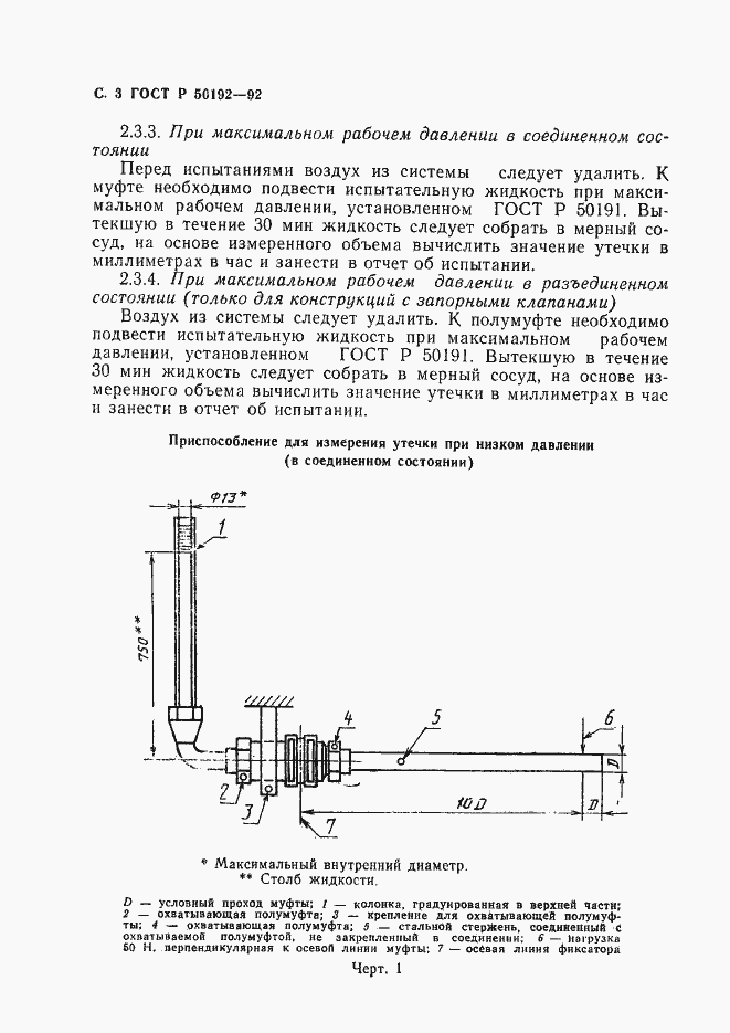 Страница 4 ГОСТ Р 50192-92