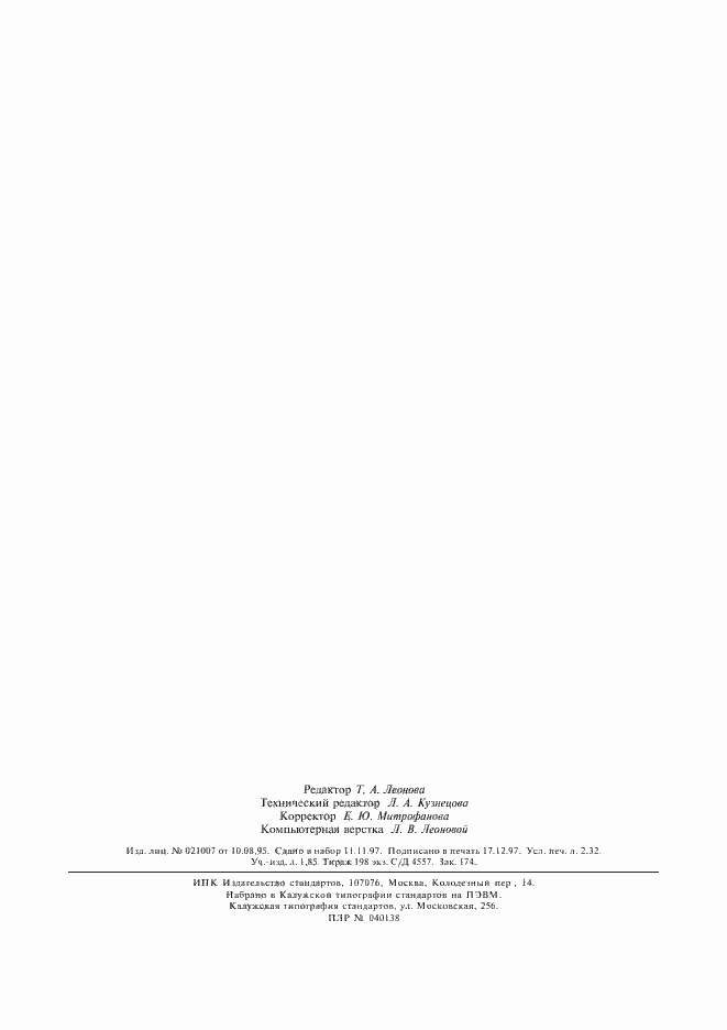 Страница 19 ГОСТ 1336-77