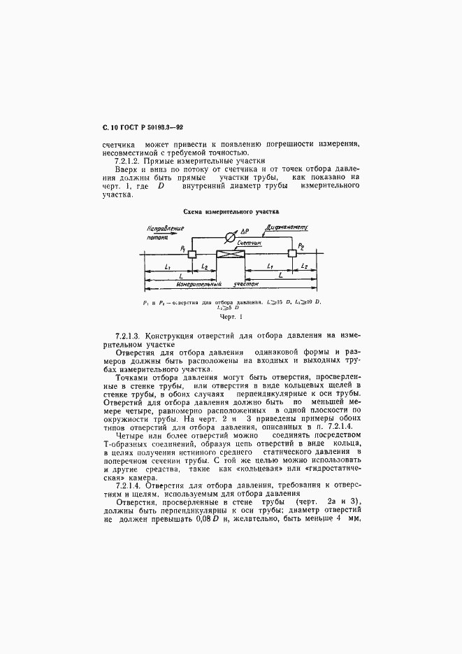 Страница 11 ГОСТ Р 50193.3-92
