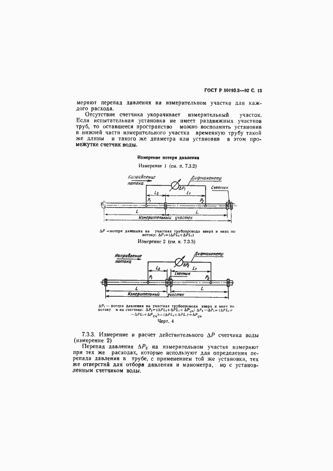 Страница 14 ГОСТ Р 50193.3-92