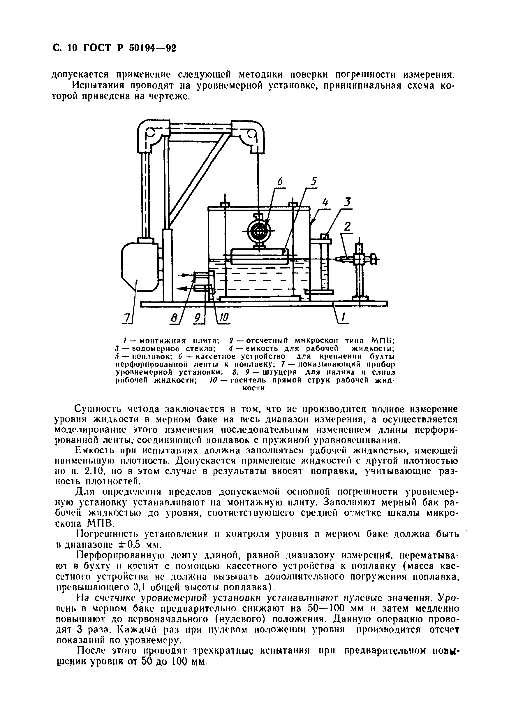 Страница 11 ГОСТ Р 50194-92