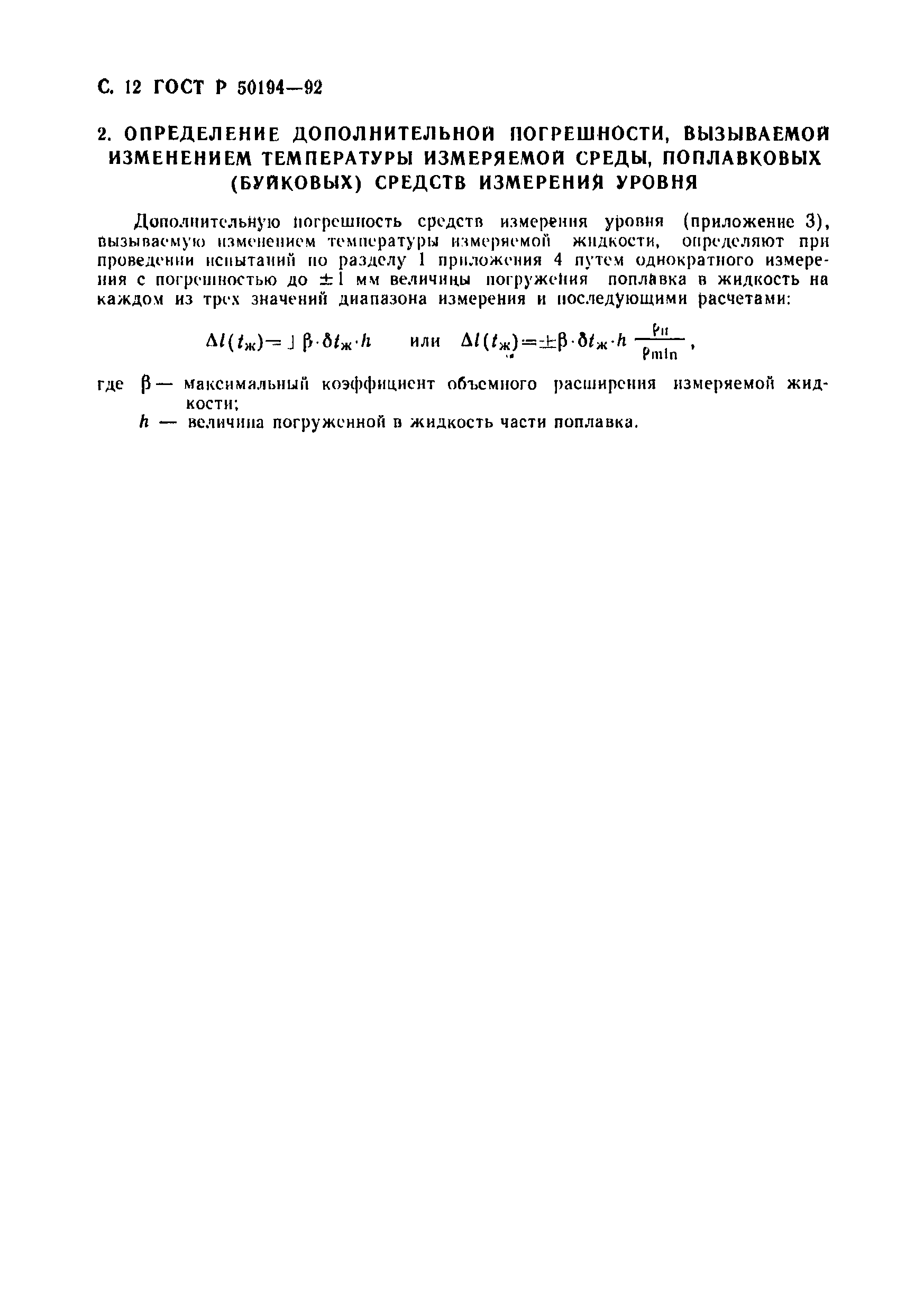 Страница 13 ГОСТ Р 50194-92