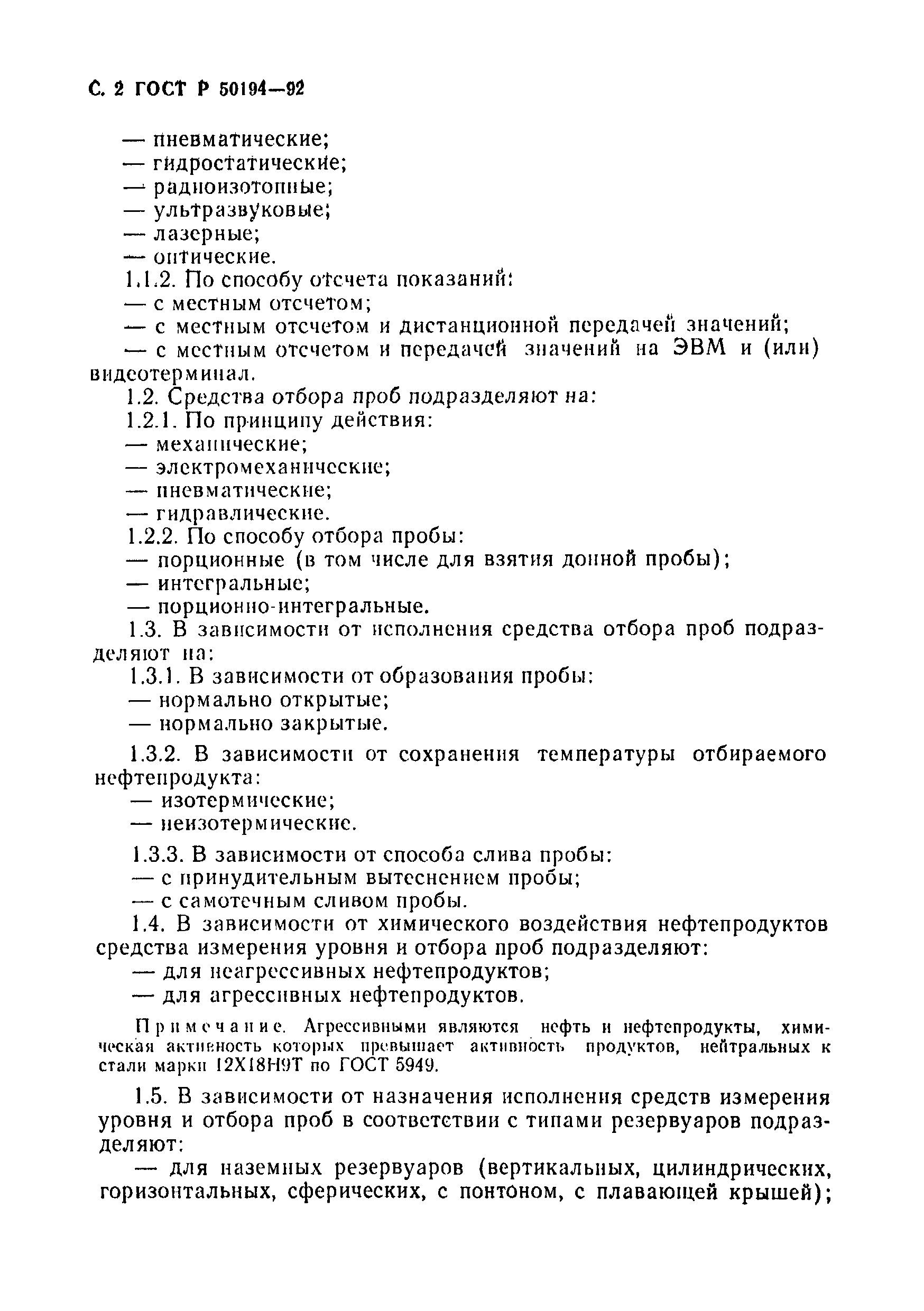 Страница 3 ГОСТ Р 50194-92