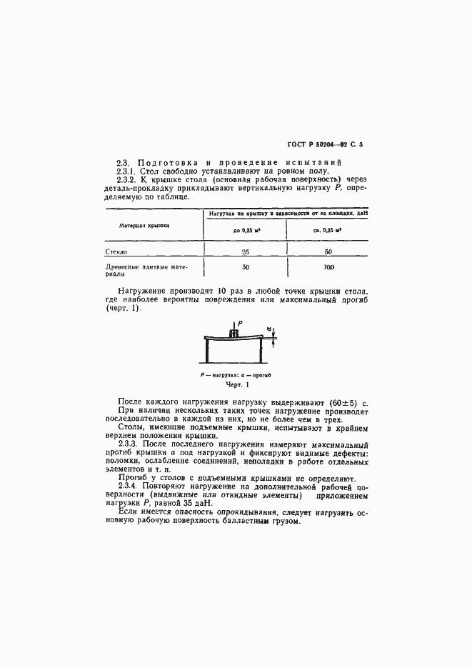 Страница 4 ГОСТ Р 50204-92