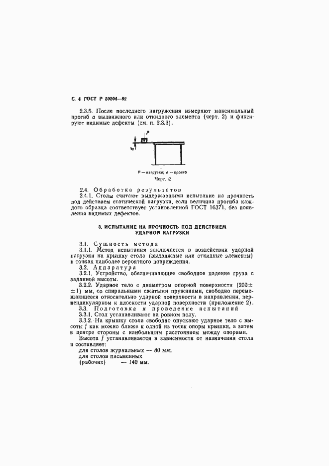 Страница 5 ГОСТ Р 50204-92