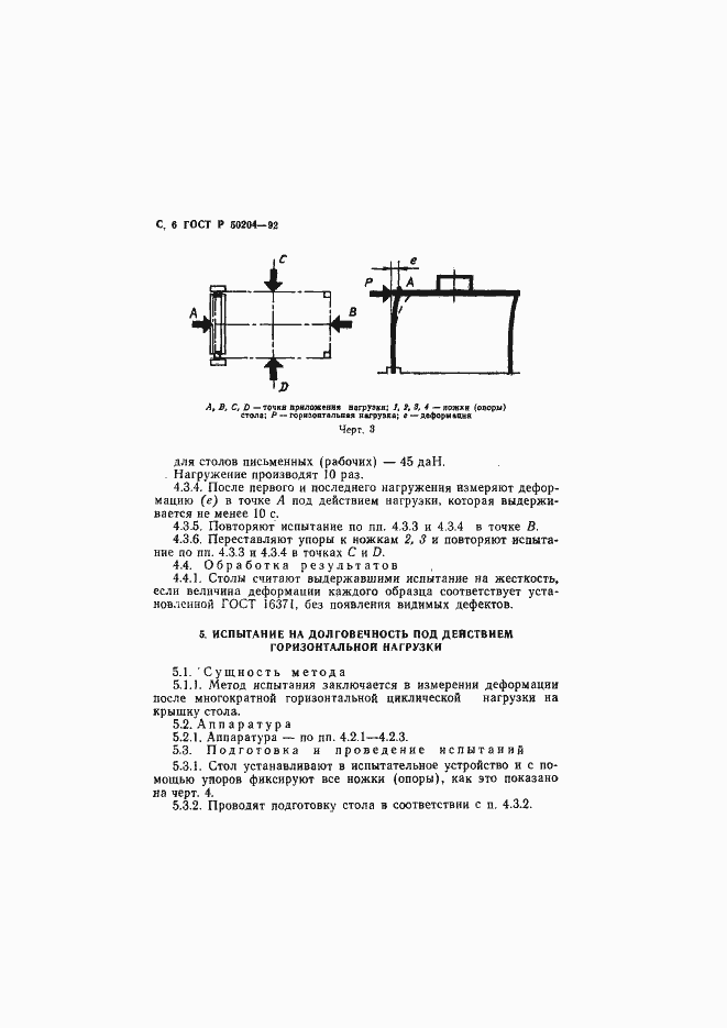 Страница 7 ГОСТ Р 50204-92