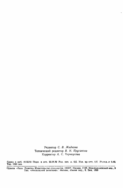 Страница 2 ГОСТ 1338-78