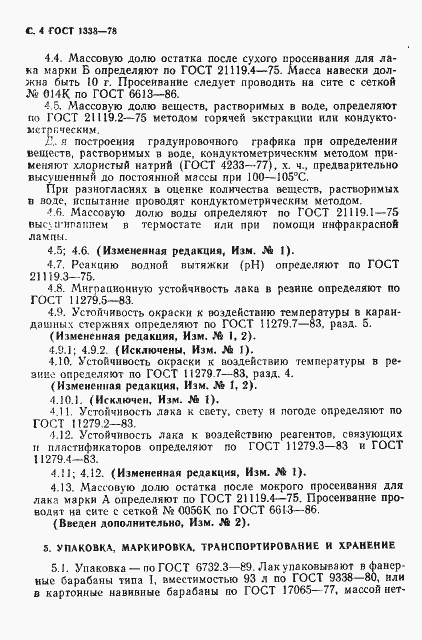 Страница 6 ГОСТ 1338-78