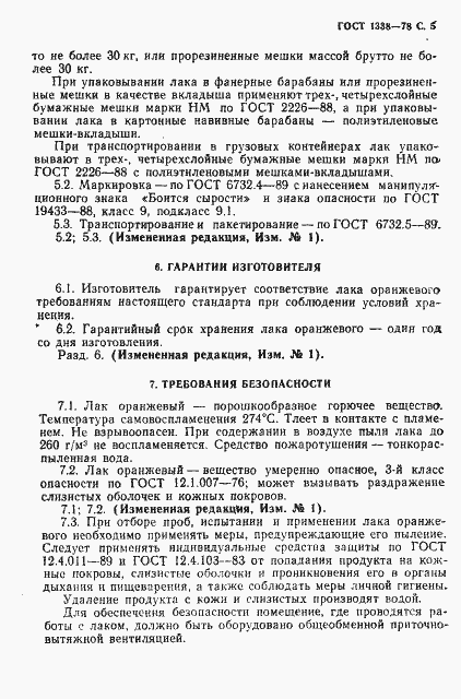 Страница 7 ГОСТ 1338-78
