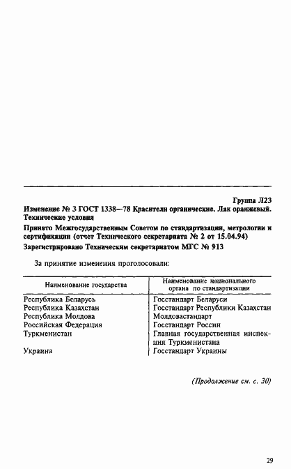 Страница 9 ГОСТ 1338-78