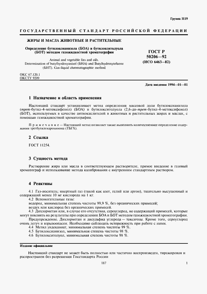 Страница 2 ГОСТ Р 50206-92