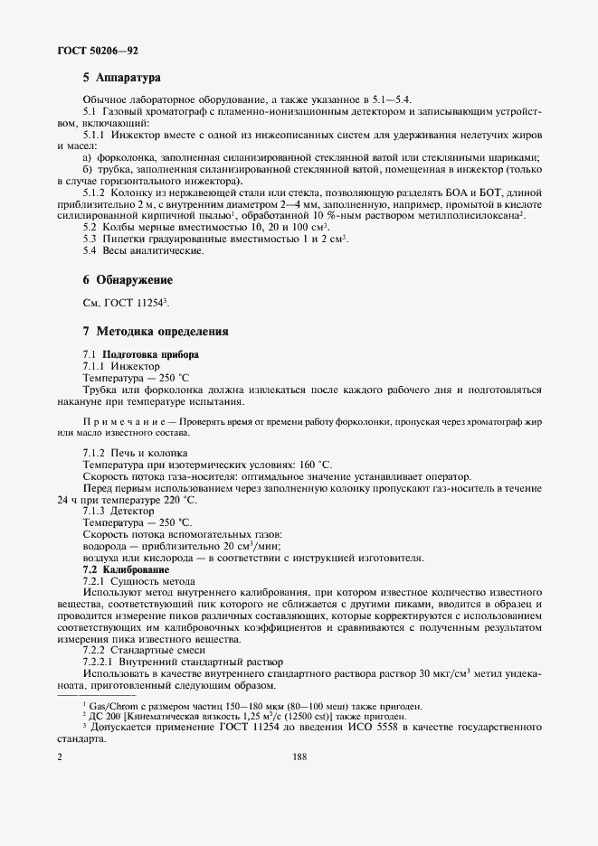 Страница 3 ГОСТ Р 50206-92