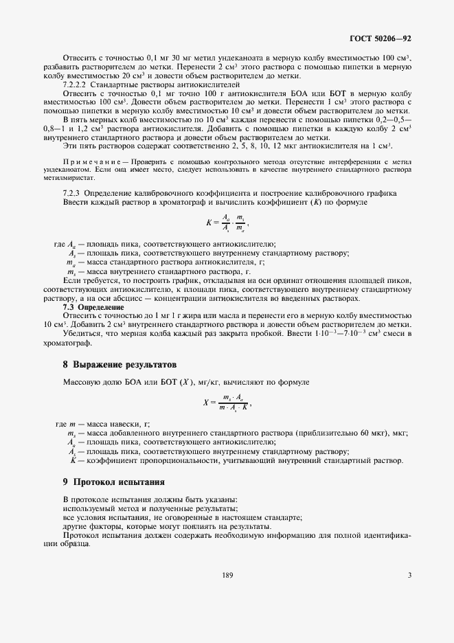 Страница 4 ГОСТ Р 50206-92