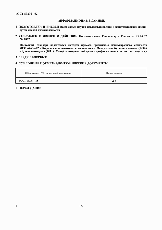 Страница 5 ГОСТ Р 50206-92