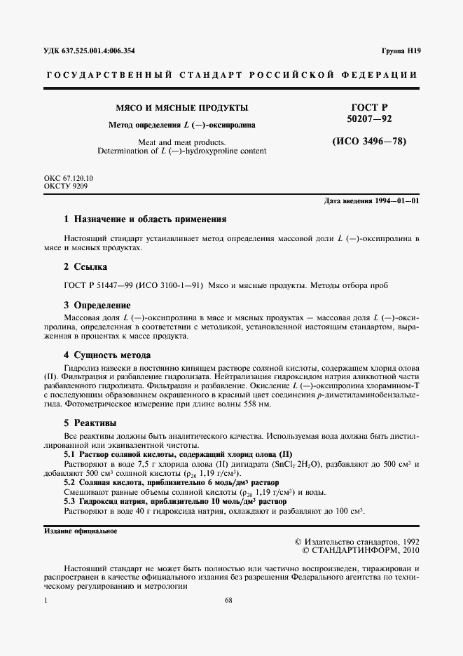 Страница 2 ГОСТ Р 50207-92