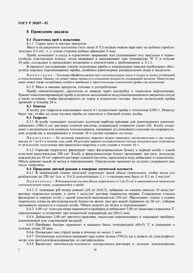 Страница 4 ГОСТ Р 50207-92