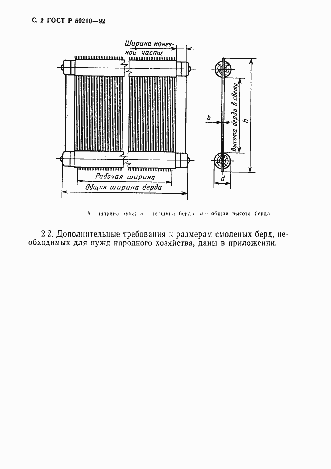 Страница 3 ГОСТ Р 50210-92