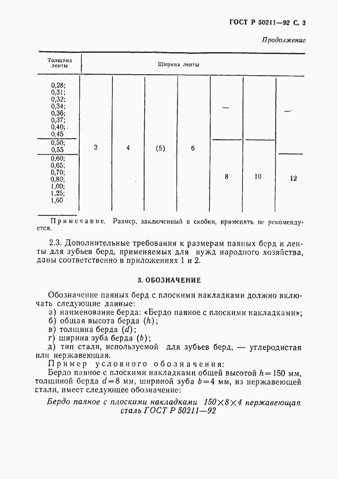Страница 4 ГОСТ Р 50211-92