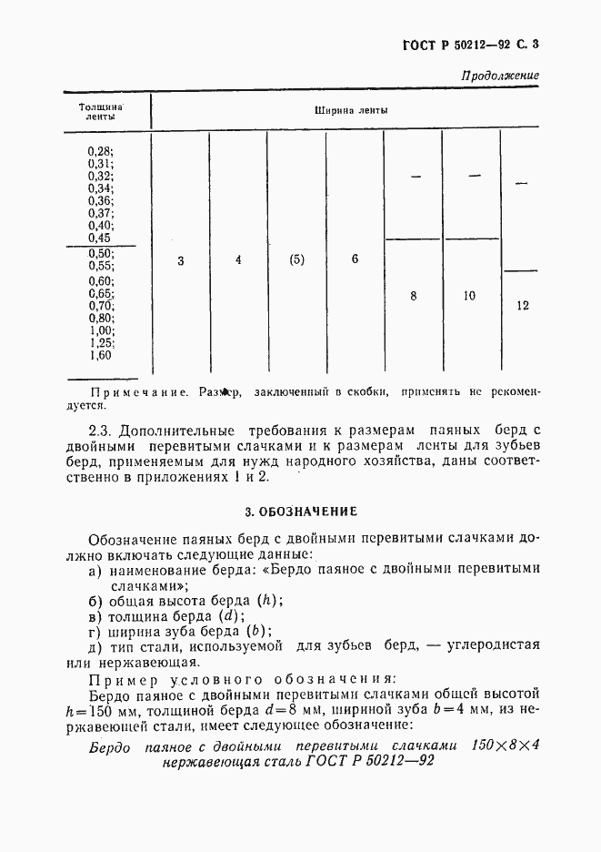 Страница 4 ГОСТ Р 50212-92