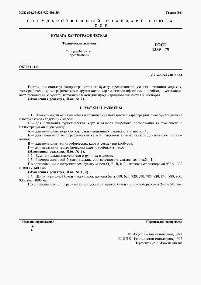 Страница 2 ГОСТ 1339-79