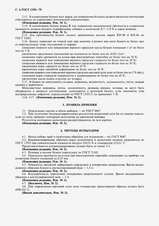 Страница 5 ГОСТ 1339-79