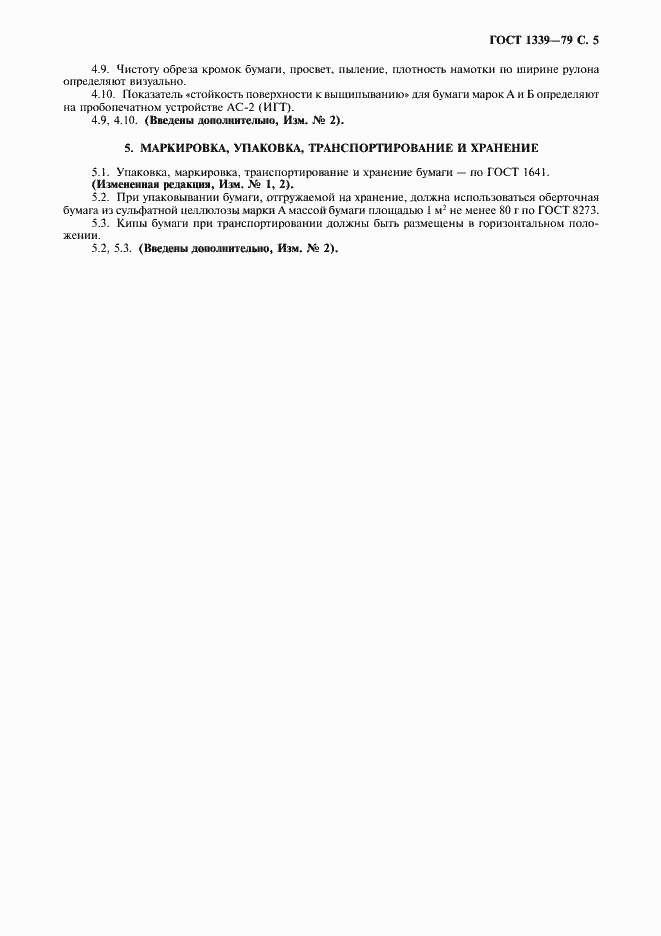 Страница 6 ГОСТ 1339-79