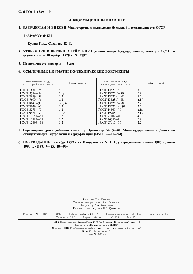 Страница 7 ГОСТ 1339-79