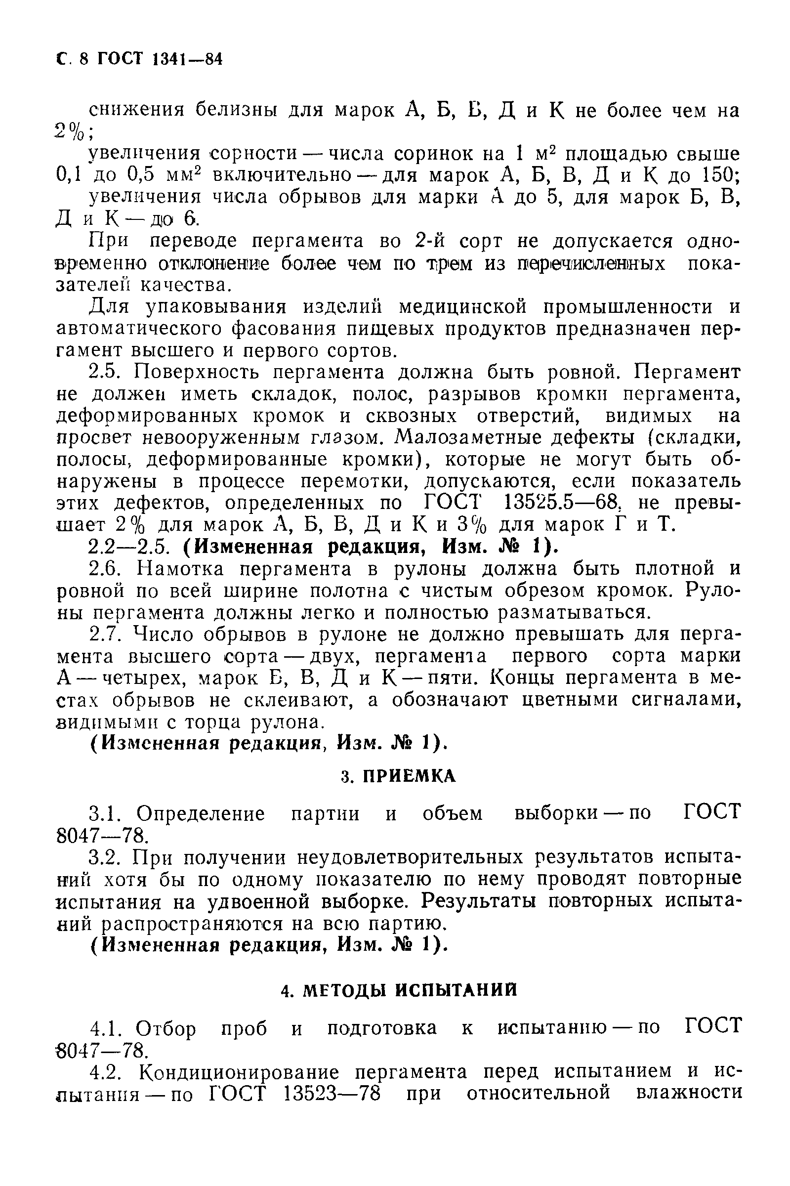 Страница 9 ГОСТ 1341-84