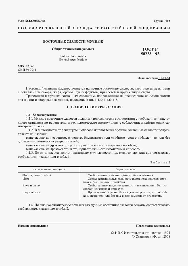 Страница 2 ГОСТ Р 50228-92