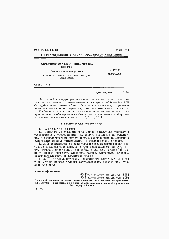 Страница 2 ГОСТ Р 50230-92